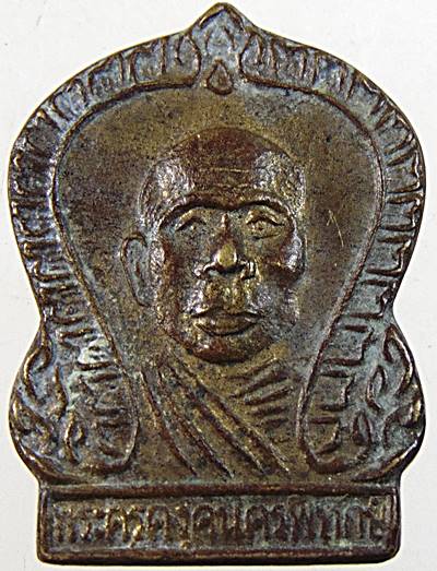 เหรียญหลวงพ่อคง วัดตะคร้อ ปี35 หูเดียว พิมพ์เล็ก มากประสบการณ์