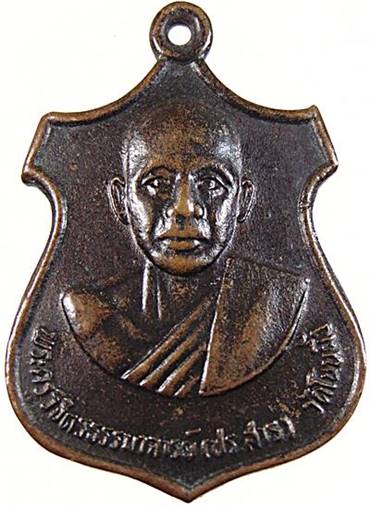 เหรียญ(หลวงพ่อประสาน) วัดโนนผึ้ง จ ศรีสะเกษ ปั้มครั้งที่ 2 ปี 38 (หลวงปู่หมุน วัดบ้านจาน เสก)