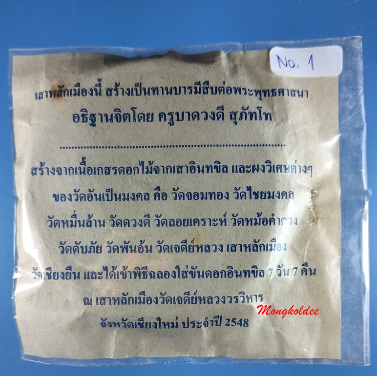 พระผงเสาหลักเมือง เทวดาซ้าย-ขวา หลังพระพรหมประทับช้าง3เศียร วัดเจดีย์หลวงวรวิหาร จ.เชียงใหม่ 