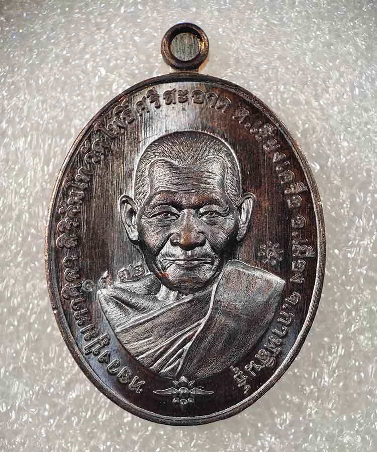 เคาะเดียว เหรียญ ลวงปู่มหาศิลา สิริจันโท รุ่นเฮงชนะจน เนื้อทองแดงรมดำ 