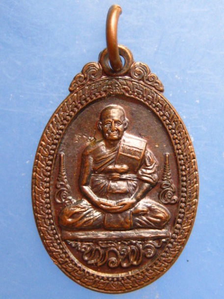 เหรียญหลวงปู่บุญ วัดทุ่งเหียง จ.ชลบุรี รุ่นทวีพร