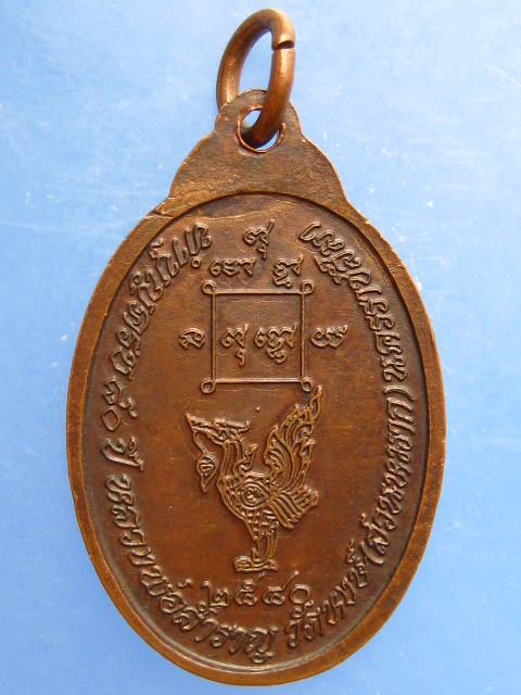 เหรียญหลวงพ่อสำราญ วัดหงษ์ จ.นครราชสีมา ปี2540
