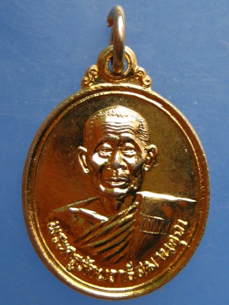 เหรียญพระครูรัตนวารีสมานคุณ วัดโขงเจียม จ.อุบลราชธานี