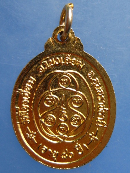 เหรียญพระครูรัตนวารีสมานคุณ วัดโขงเจียม จ.อุบลราชธานี