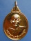 เหรียญพระครูรัตนวารีสมานคุณ วัดโขงเจียม จ.อุบลราชธานี