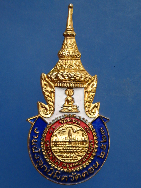 เข็มกลัด วัดดอน ยานนาวา ปี2523