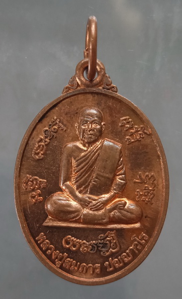 เหรียญหลวงปู่สมภาร วัดป่าวิเวก หนองคาย ปี2552