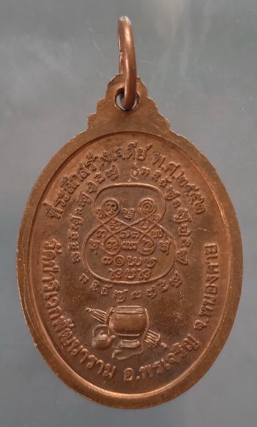 เหรียญหลวงปู่สมภาร วัดป่าวิเวก หนองคาย ปี2552