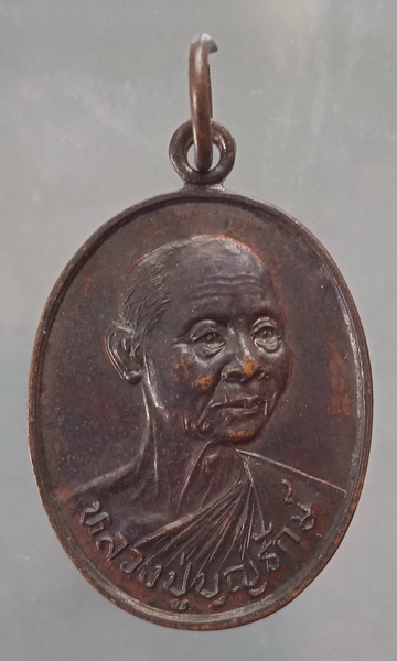 เหรียญหลวงปู่บุญรักษ์ วัดคงคาวดี นครศรีธรรมราช ปี2529