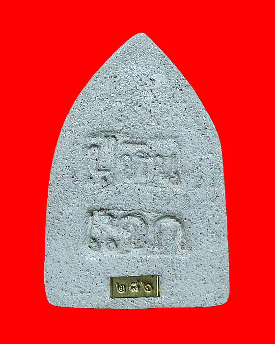 พระขุนแผนพิธีเสาร์๕มหาจักรพรรดิ  หลวงปู่มหาศิลา สิริจันโท สวนสงฆ์แกเปะ วัดโพธิ์ศรีสะอาด จ.กาฬสินธุ์ 