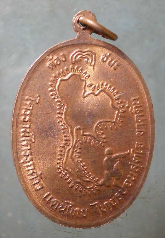 เหรียญช่องบกผู้ชนะ ปี30 หลวงพ่อผล วัดดักคะนน ชัยนาท