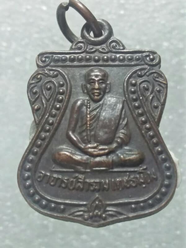 เหรียญพระอาจารย์สำรวม วัดเขาเข้เทพนิมิต กาญจนบุรี 