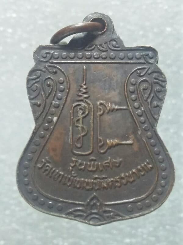 เหรียญพระอาจารย์สำรวม วัดเขาเข้เทพนิมิต กาญจนบุรี 