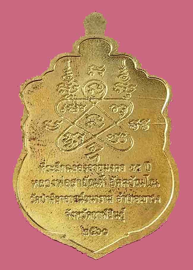 เหรียญใบเสมา มหาอุตม์ เนื้อปลอกลูกปืนลงยา หลวงพ่อสายัณต์ วัดป่าศิลาอาสน์วนาราม กาฬสินธ์ุ ปี 2561