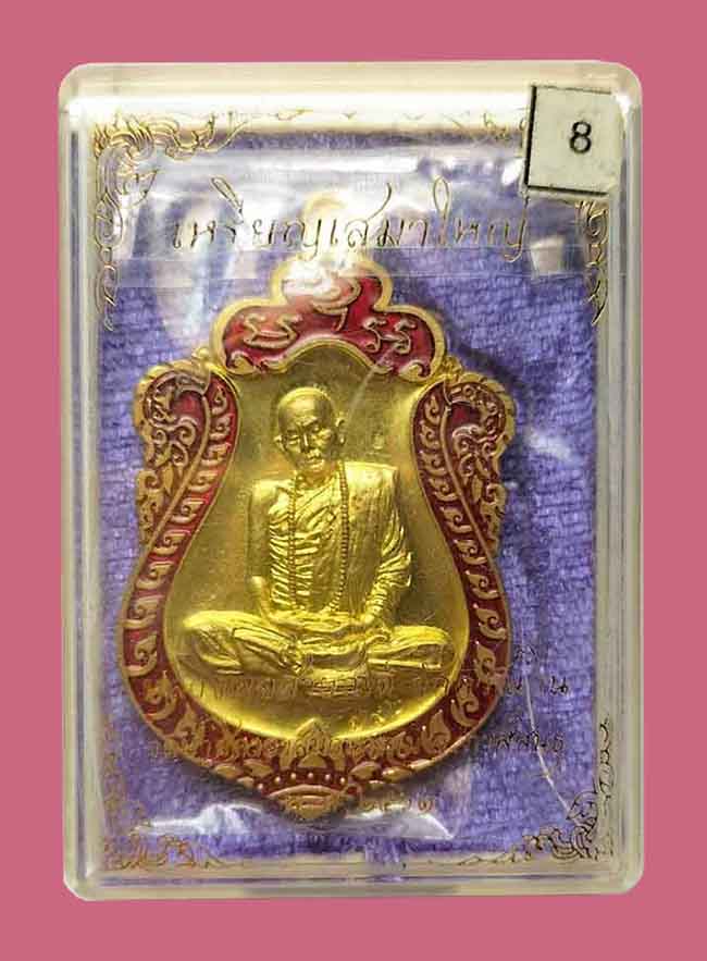 เหรียญใบเสมา มหาอุตม์ เนื้อปลอกลูกปืนลงยา หลวงพ่อสายัณต์ วัดป่าศิลาอาสน์วนาราม กาฬสินธ์ุ ปี 2561