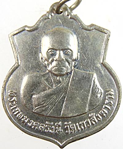 ๒๐ เหรียญหลวงพ่อดี วัดเทวสังฆาราม กาญจนบุรี