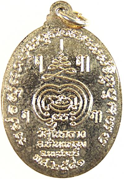 เหรียญหลวงพ่อเพชร วัดในกลาง จ เพชรบุรี