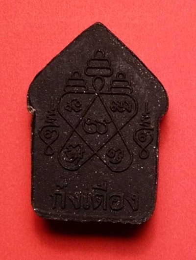 พระขุนแผนผงกระดานผี พิมพ์เล็ก ก๋งเตื่อง ปี 2557 วัดป่าประดู่ ระยอง 