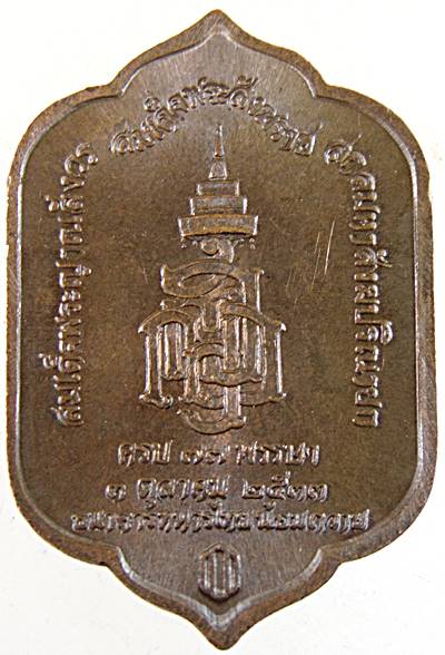 ๒๐ เหรียญพระพุทธสุวรรณเขต ญสส