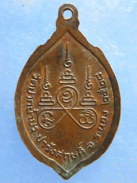 เหรียญหลวงพ่อลอย วัดปากน้ำประชารังสฤษดิ์ ระนอง ปี2528