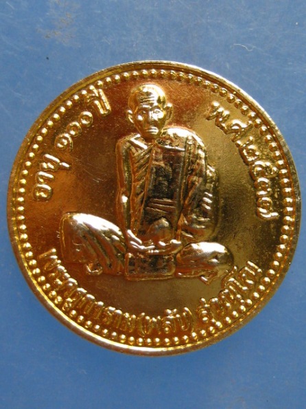 เหรียญหลวงพ่อพลับ วัดชายคลอง พัทลุง ปี2537