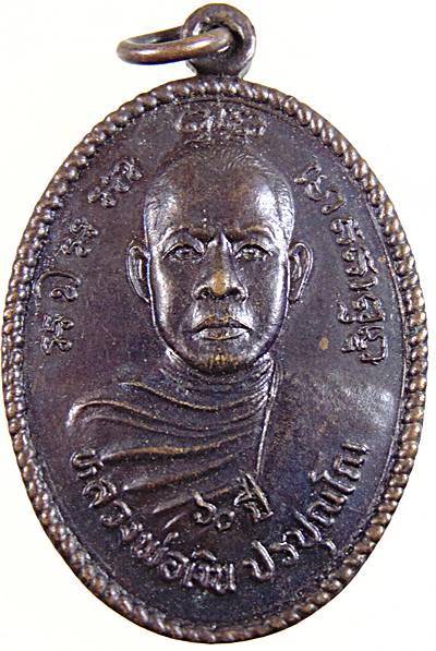 เหรียญ รุ่นแรก หลวงพ่อเงิน ปริปุณโณ วัดสุพลศรัทธาราม จ.บุรีรัมย์