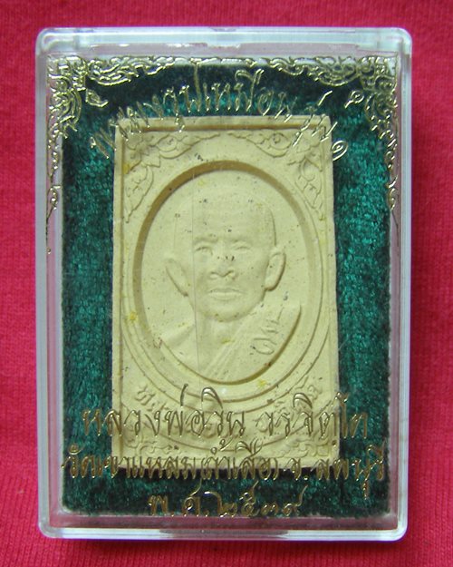พระผงหลวงพ่อวิน รุ่น๑ ปี39 วัดเขาแหลม(ถ้ำเสือ) จ.ลพบุรี