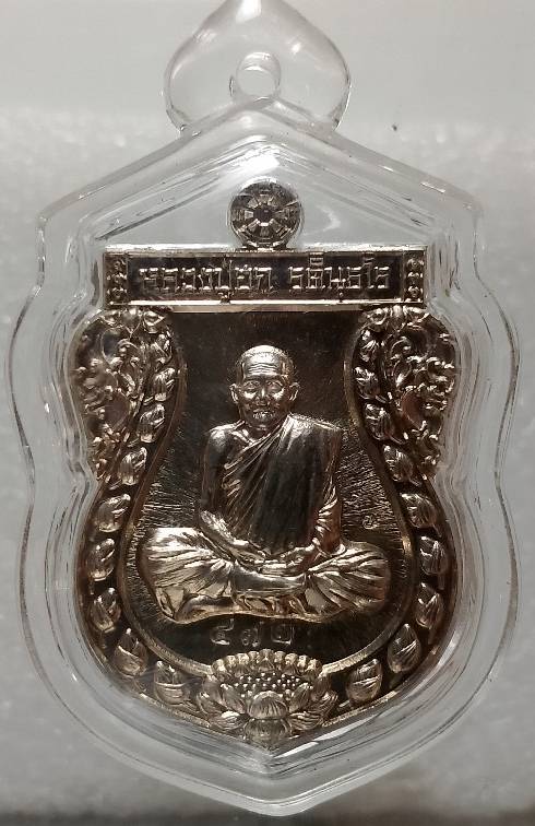 เหรียญหลวงปู่ฮก สร้างอุโบสถ วัดเขาน้อย ระยอง โค้ต+หมายเลข เลี่ยมพลาสติก 