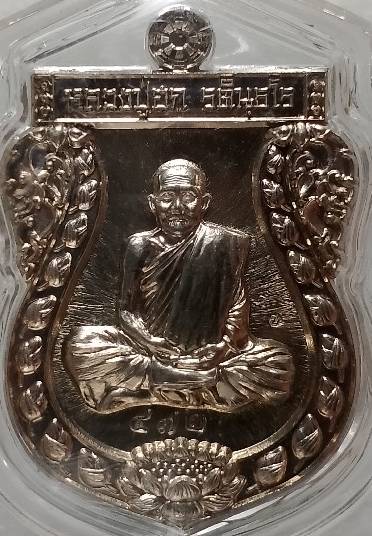 เหรียญหลวงปู่ฮก สร้างอุโบสถ วัดเขาน้อย ระยอง โค้ต+หมายเลข เลี่ยมพลาสติก 