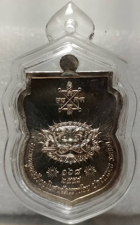 เหรียญหลวงปู่ฮก สร้างอุโบสถ วัดเขาน้อย ระยอง โค้ต+หมายเลข เลี่ยมพลาสติก 