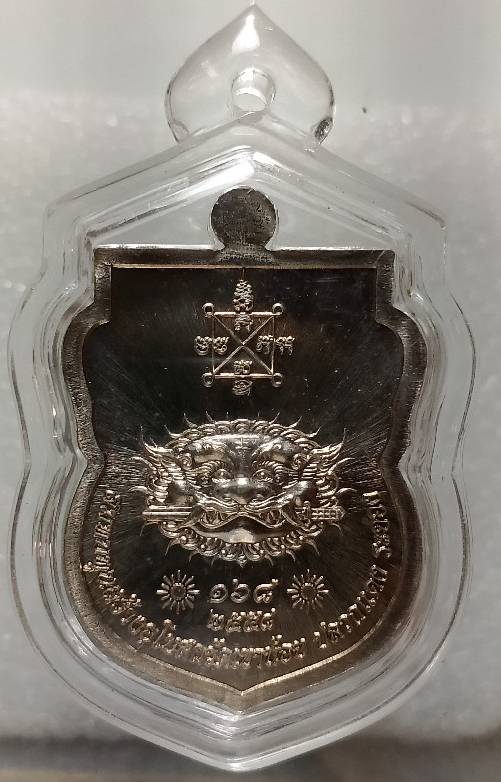 เหรียญหลวงปู่ฮก สร้างอุโบสถ วัดเขาน้อย ระยอง โค้ต+หมายเลข เลี่ยมพลาสติก 