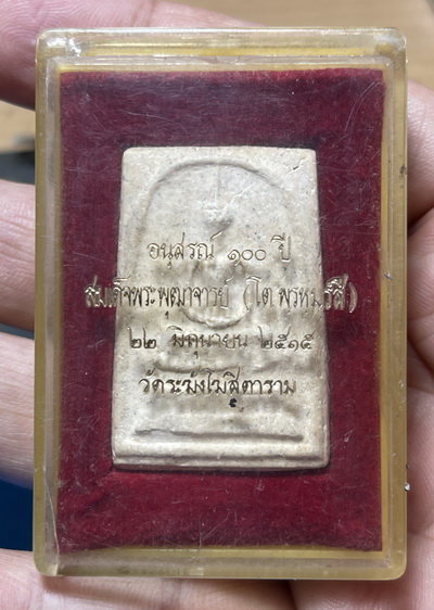 พระสมเด็จ วัดระฆังฯ รุ่น อนุสรณ์ 100 ปี พิมพ์ใหญ่