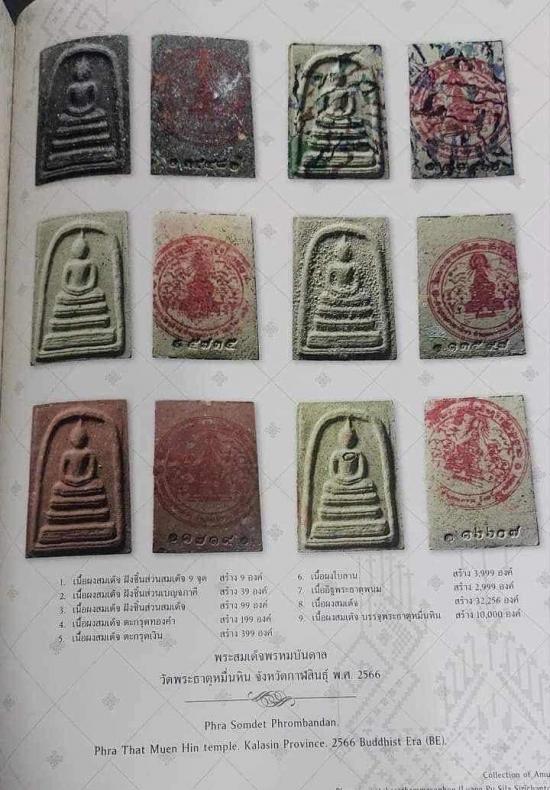 หลวงปู่มหาศิลา สิริจันโท สวนสงฆ์แกเปะ วัดโพธิ์ศรีสะอาด กาฬสินธุ์ พระสมเด็จพรหมบัลดาล ปลุกเสก 3 เดือน