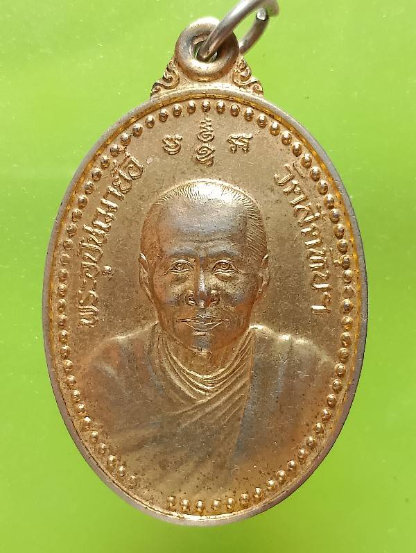 เหรียญใหญ่หลวงพ่ออี๋ วัดสัตหีบ ชลบุรี โค้ต น 