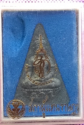 พระนางพญา 6 รอบ สภาผู้แทนราษฏรณ์ สก