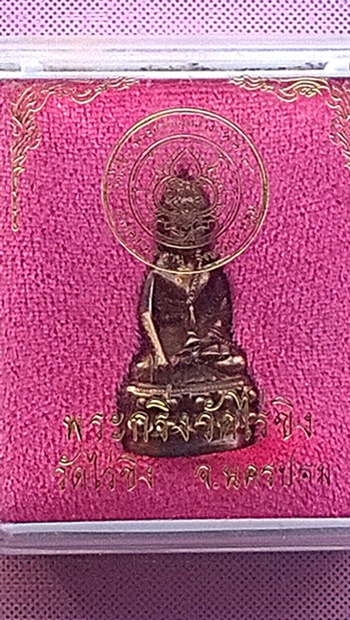 พระกริ่ง วัดไร่ขิง นครปฐม