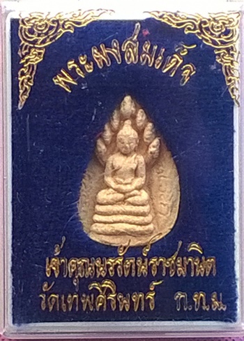 พระผงสมเด็จ เจ้าคุณนรัตน์ วัดเทพศิรินทราวาส