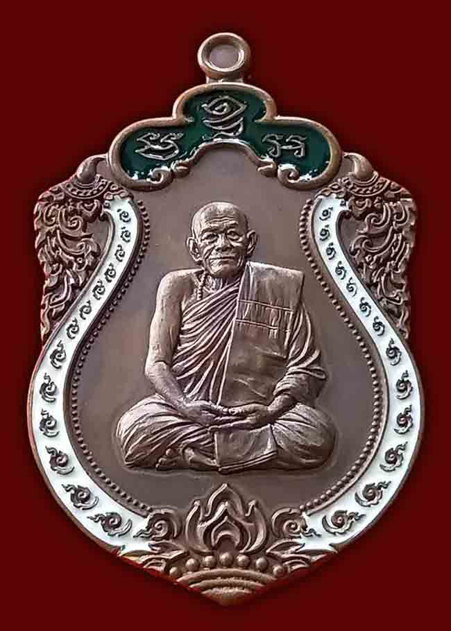 เหรียญ 8 รอบ เนื้อชนวนลงยา 2 สี หลวงปู่เบ้า วัดบ้านโนนมาลัย บุรีรัมย์