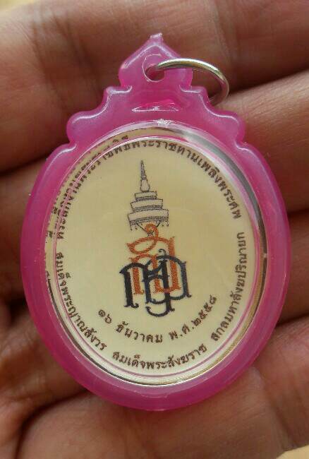 ล็อคเก็ตที่ระลึกงานพระราชทานเพลิงพระศพ สมเด็จพระสังฆราช 10 ธันวาคม 2558 เคาะเดียว