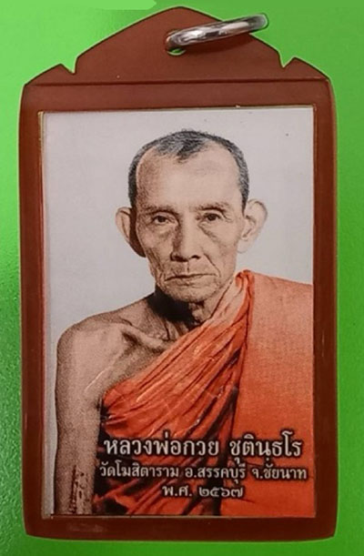 รูปถ่ายครึ่งองค์  รุ่นศิษย์มีหลัก หลังยันต์แผ่นทองแดง หลวงพ่อกวย วัดโฆสิตาราม ชัยนาท ปี 2567