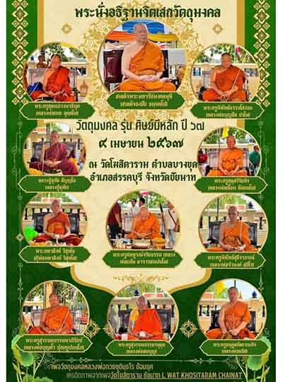 รูปถ่ายครึ่งองค์  รุ่นศิษย์มีหลัก หลังยันต์แผ่นทองแดง หลวงพ่อกวย วัดโฆสิตาราม ชัยนาท ปี 2567