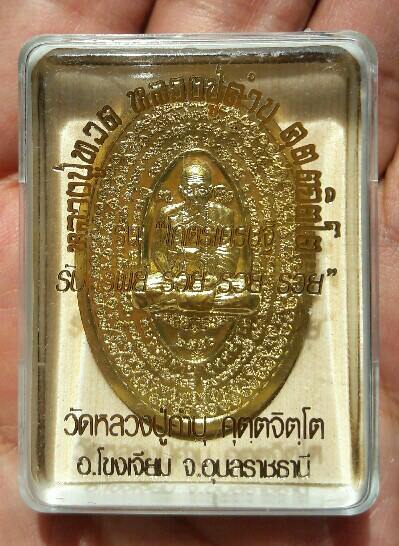 หลวงปู่คำบุ วัดกุดชมภู เหรียญเปิดโลกหมื่นยันต์ หลวงพ่อทวด รุ่น โคตรเศรษฐี รวย รวย รวย เคาะเดียว