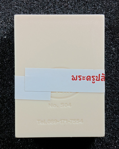 เหรียญเทวาพิทักษ์ หลวงปู่มหาศิลา สิริจันโท สวนสงฆ์แกแปะ วัดโพธิ์ศรีสะอาด จังหวัดกาฬสินธุ์ เนื้อทองแด