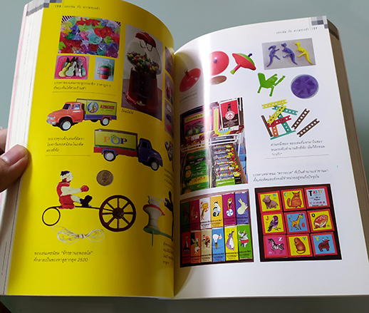 ของเล่นกับความทรงจำ รวมเรื่องเล่าและภาพของเล่นน่าประทับใจจากความทรงจำ