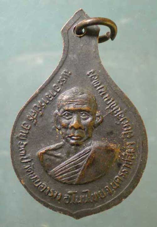 เหรียญอายุ86 หลวงพ่อทอง วัดทรงธรรม นครราชสีมา