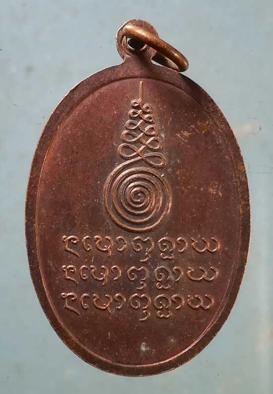 เหรียญหลวงพ่อทองดี วัดบ้านสร้างแก้วเหนือ อุบลราชธานี