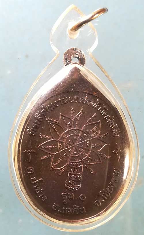 เหรียญรุ่น1 ครูบาบุญเป็ง วัดสันคือ เชียงราย