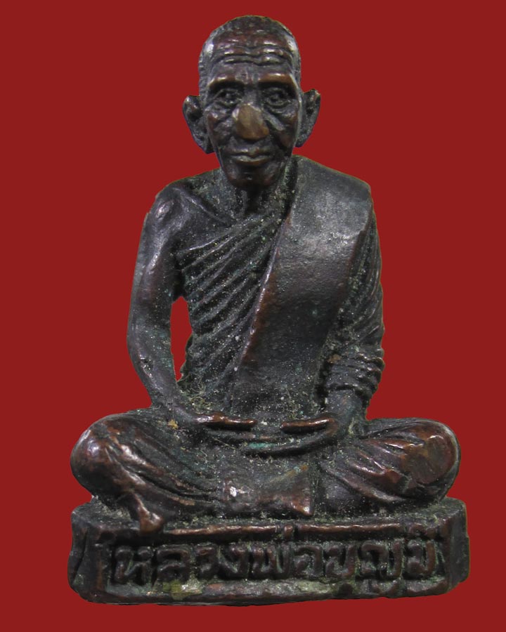 **เคาะแรก**รูปหล่อ หลวงพ่อบุญมี วัดร่องคำ กาฬสินธุ์