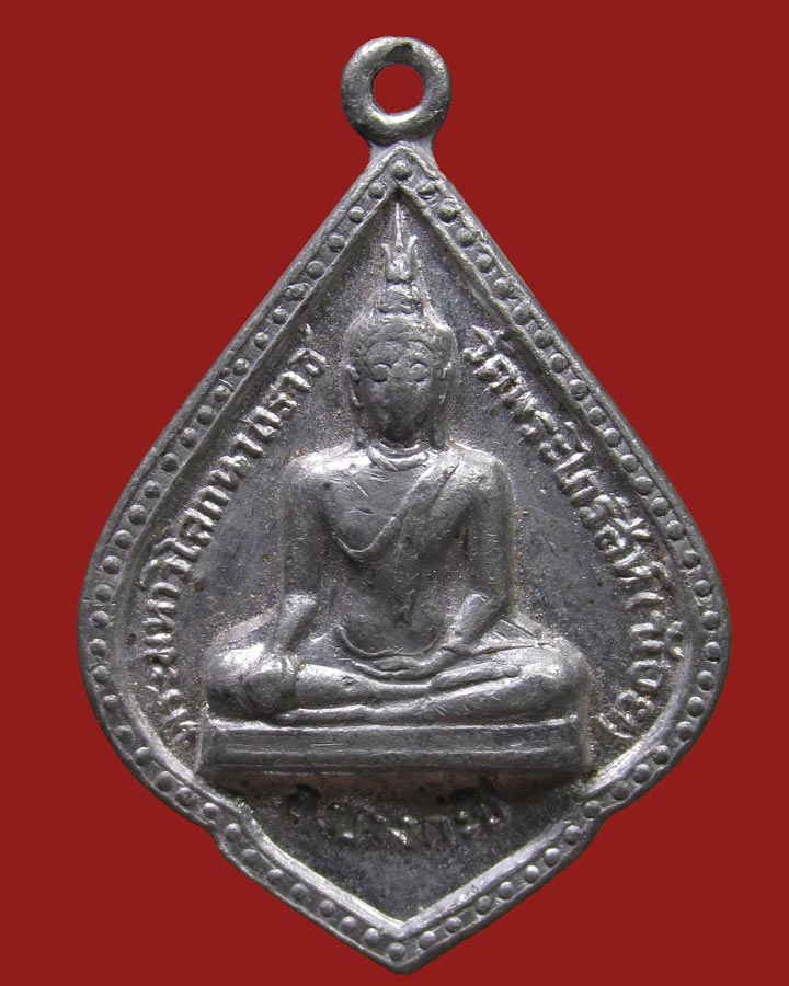 **เคาะแรก**เหรียญพระมหาวิโลกนาถราช ปี15 วัดพระไกรสีห์(น้อย) บางกะปิ กรุงเทพฯ