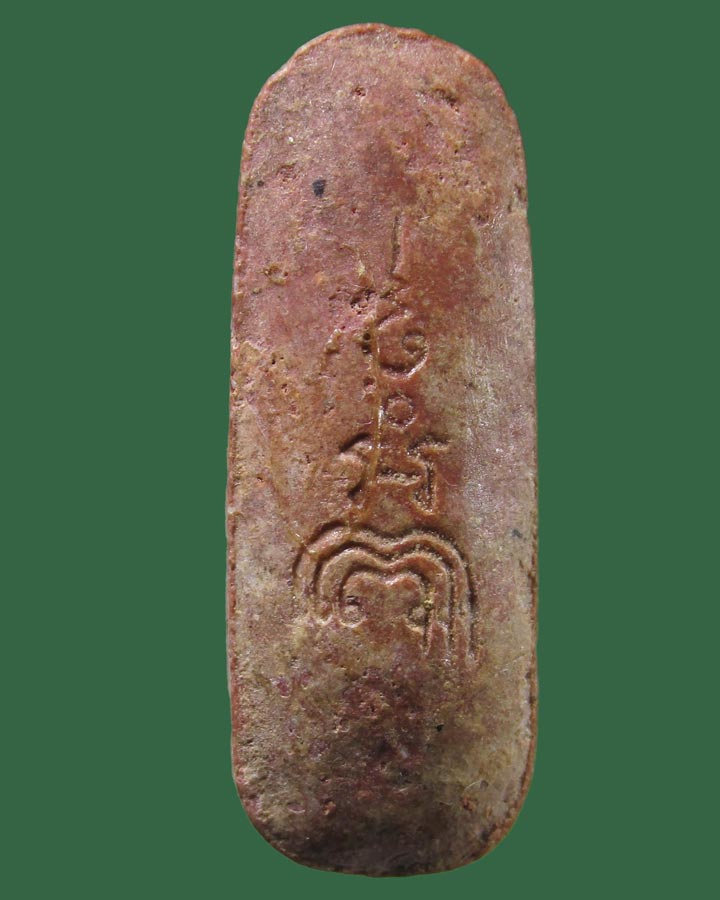 **เคาะแรก**พระลีลาทุ่งเศรษฐี หลวงพ่อแพ วัดพิกุลทอง ปี 11
